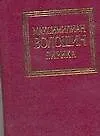 Книга Лирика Волошин н (Максимилиан Волошин)