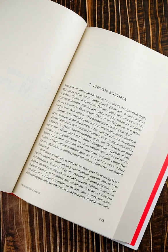 Книга Звездный билет. Апельсины из Марокко. Пора, мой друг, пора (Василий Аксёнов) — 12