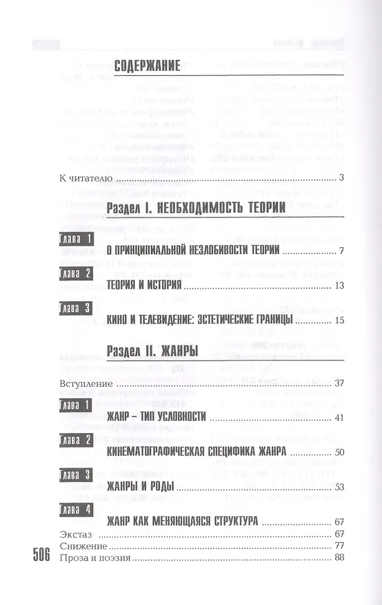 Книга Теория кино От Эйзенштейна до Тарковского: Учебник для вузов. 6-е изд. (Семён Фрейлих) — 3