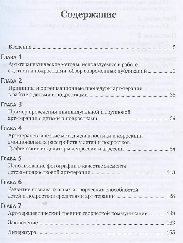 Книга Арт-терапия детей и подростков. 2-е изд., стер. (Александр Копытин) — 2