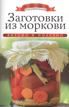 Заготовки из моркови — 2369274 — 1