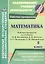 Математика. 5 класс : рабочая программа по учебнику Н.Я. Виленкина В.И. Жохова, А.С. Чеснокова, С.И. Шварцбурда — 2487873 — 1