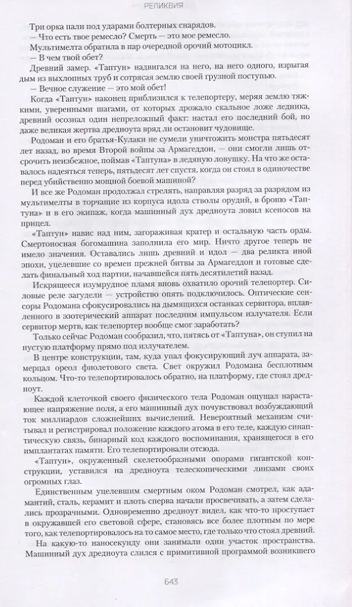 Книга Война за Армагеддон. Сборник (Аарон Дембски-Боуден) — 5