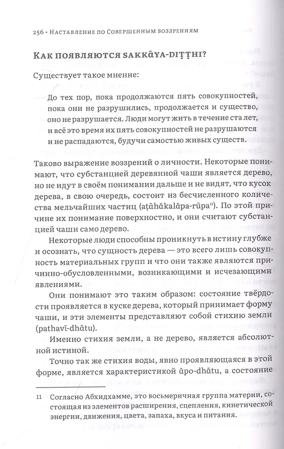 Книга Руководство к учению Будды (Леди Саядо) — 7