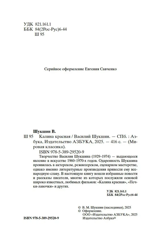 Книга Калина красная (Василий Шукшин) — 15