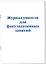 Журнал учителя для факультативных занятий — 3121039 — 2