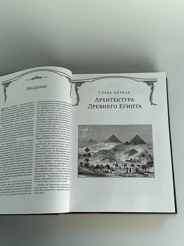 Книга Всеобщая история архитектуры (Огюст Шуази) — 18