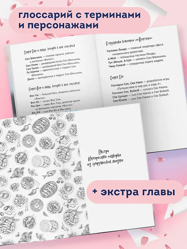 Книга Шаньшань, пора обедать (Мань Гу) — 8