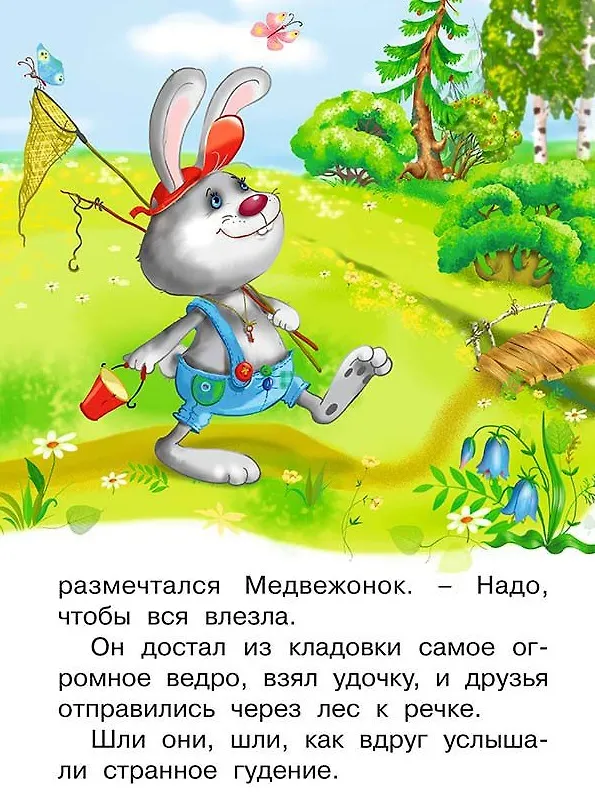 Книга Начинаем читать сами. Мишка-воришка (Ирина Гурина) — 3