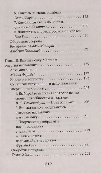 Книга Мастер игры (Роберт Грин) — 4