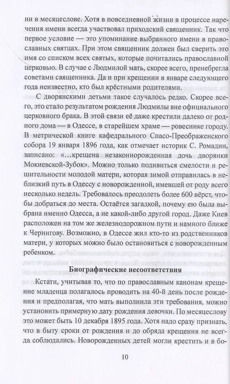 Книга Женские судьбы Гражданской войны (Михаил Сухоруков) — 5