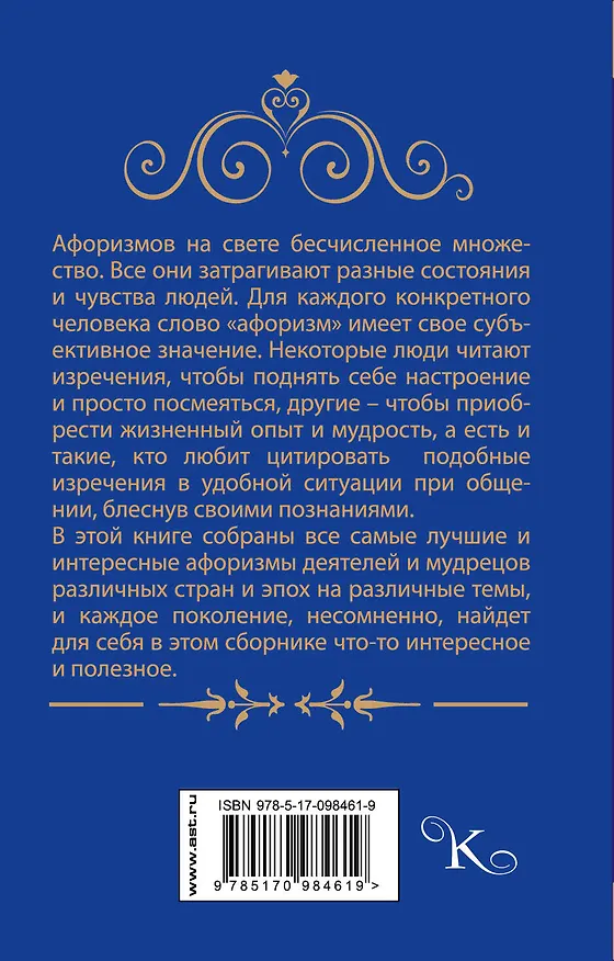 Книга Лучшие афоризмы мира () — 2