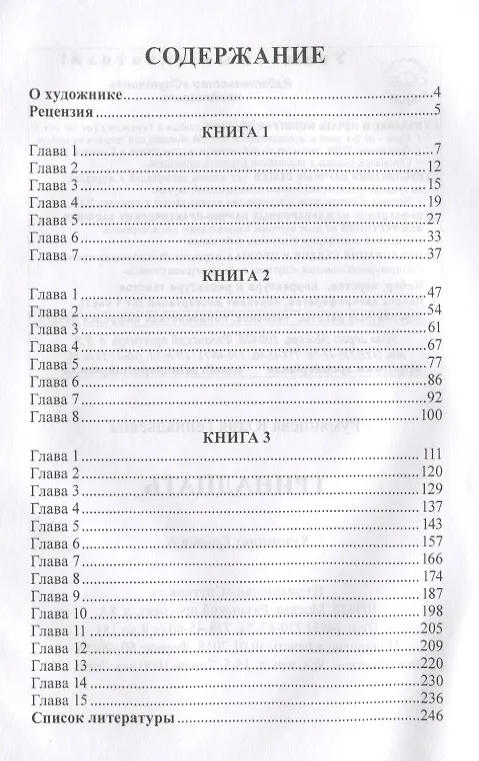 Книга Тринадцать (Румянцева) () — 2