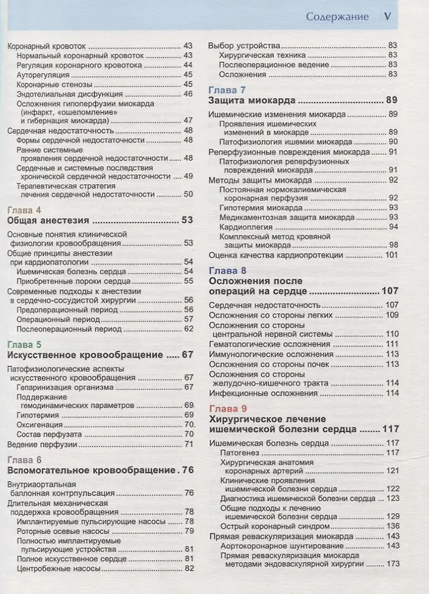 Книга Хирургия сердца. Руководство (Юрий Островский) — 3