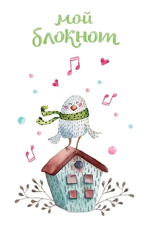Мой блокнот. Певчие птички от @mashamashastu (зеленый) 353400