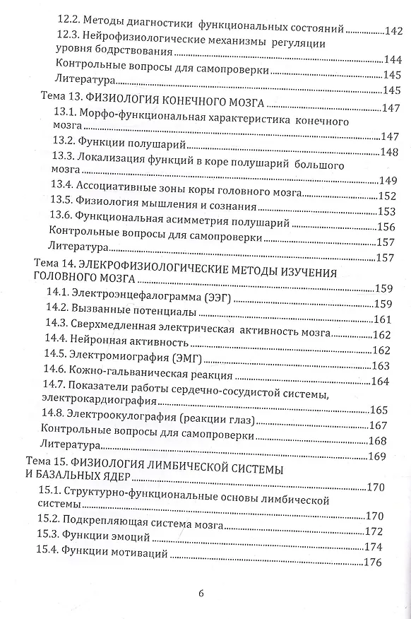 Книга Нейрофизиология. Основной курс: учебное пособие (Андрей Лебедев) — 5