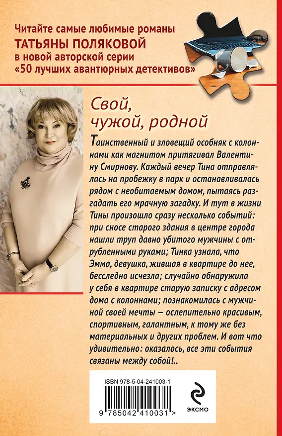 Книга Свой, чужой, родной (Татьяна Полякова) — 2