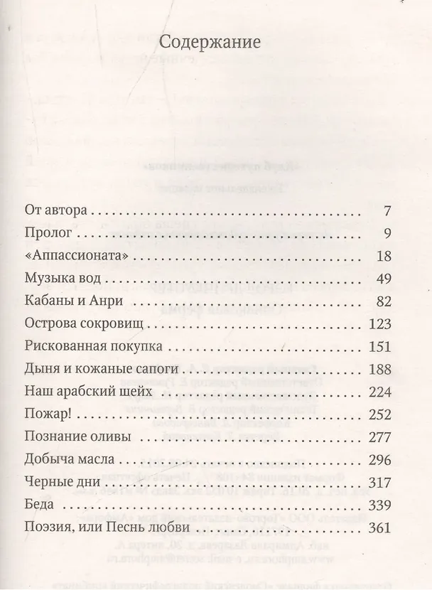 Книга Оливковая ферма () — 2