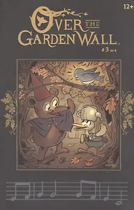 По ту сторону изгороди  / Over the Garden Wall. Вып. 3
