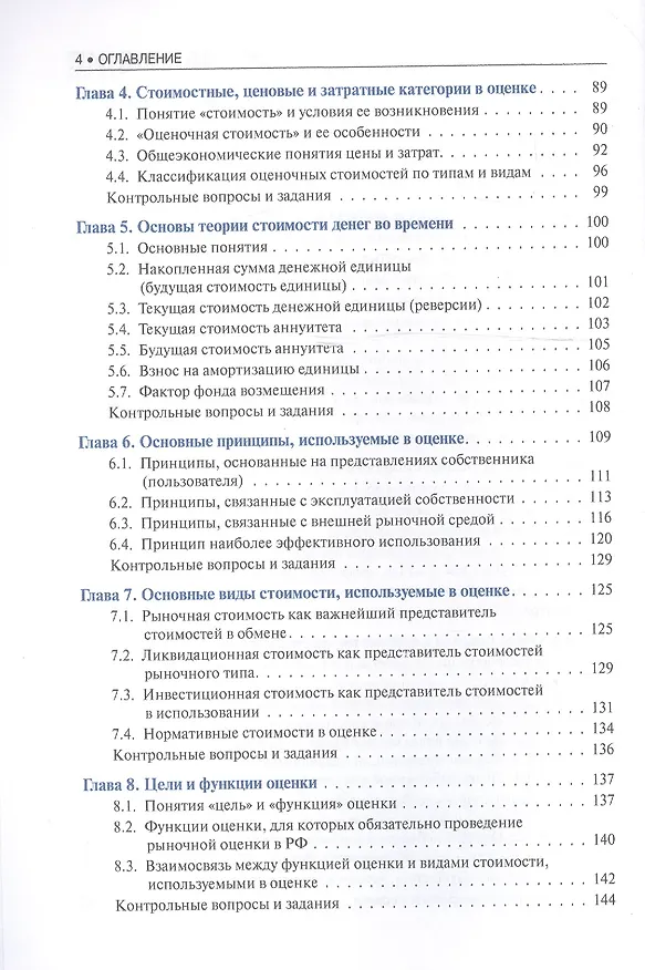 Книга Основы теории оценки собственности. Учебное пособие (Татьяна Касьяненко) — 3