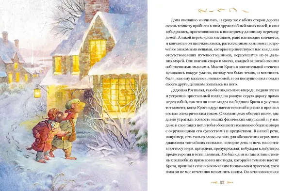 Книга Ветер в ивах (Кеннет Грэм) — 11