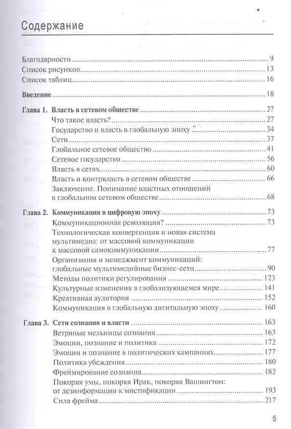 Книга Власть коммуникации (Мануэль Кастельс) — 2