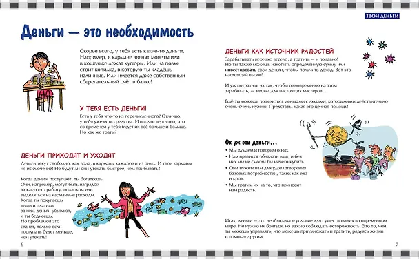 Книга Как работают деньги: от твоего кармана до глобальной экономики (Фелиция Ло, Джерри Бэйли) — 10