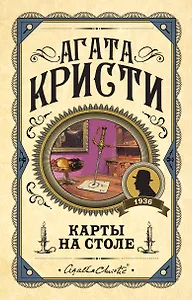 Карты на столе