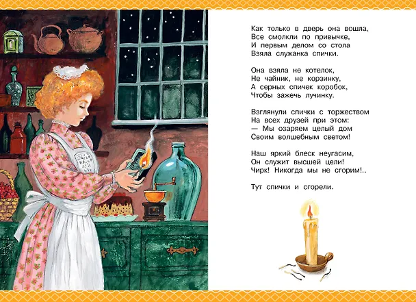 Книга Отчего у месяца нет платья. Сказки народов мира (Самуил Маршак) — 13