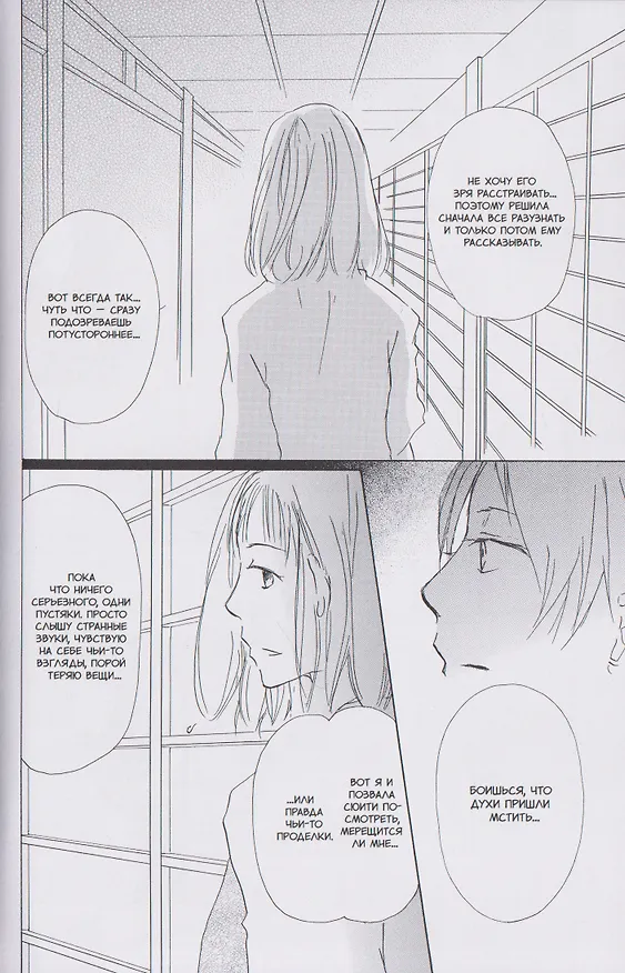 Тетрадь дружбы Нацумэ. Том 8 (Natsume's Book of Friends). Манга 3138970 — 4
