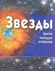 Звёзды + CD
