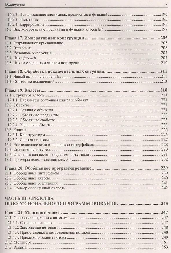 Книга Современное логическое программирование на языке Visual Prolog 7.5: учебник (Виталий Марков) — 7