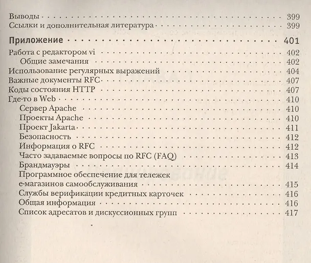 Книга Администрирование Apache (м) Арнольд (Марк Арнольд) — 8