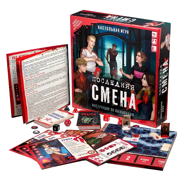 Настольная игра "Последняя смена" 2946485 — 2