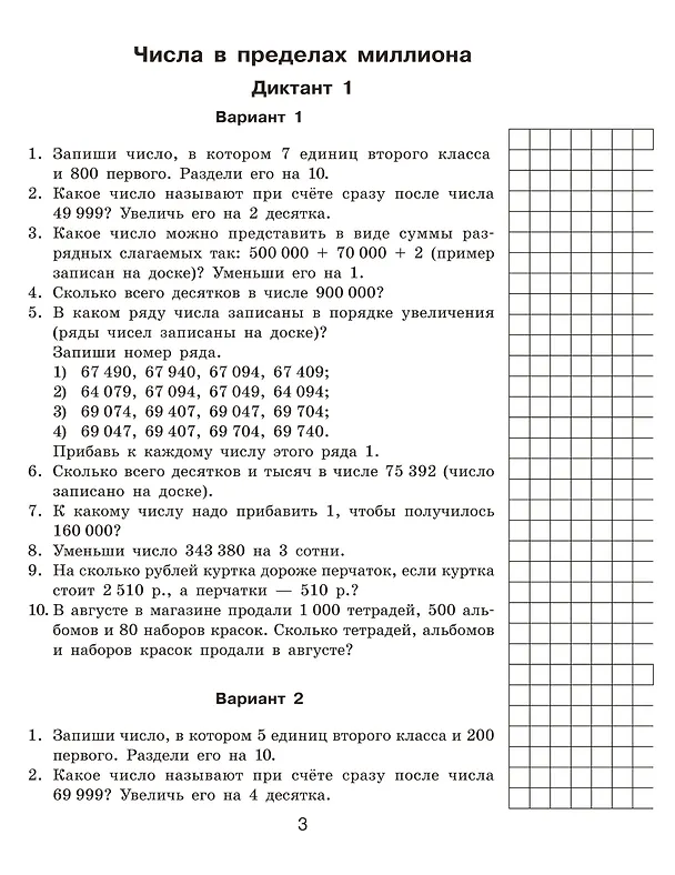 Книга Математические диктанты. Устный счёт. 4 класс (Ольга Узорова) — 11