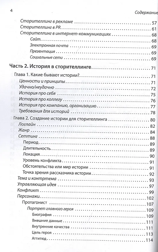 Книга Сторителлинг в современном копирайтинге (Александр Назайкин) — 3