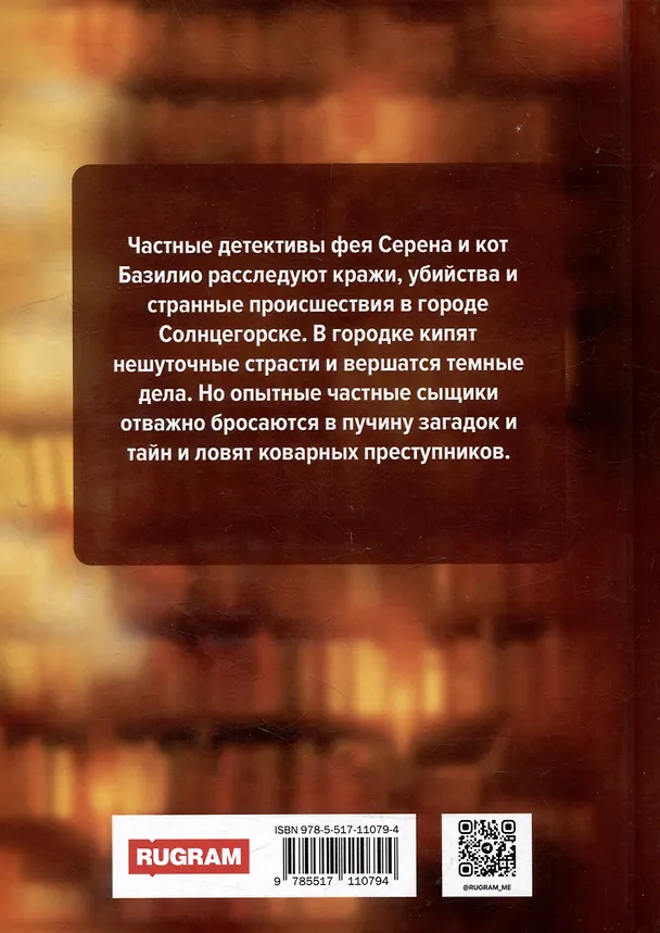 Книга Фея, хвост и пистолет (Марина Медведева) — 3