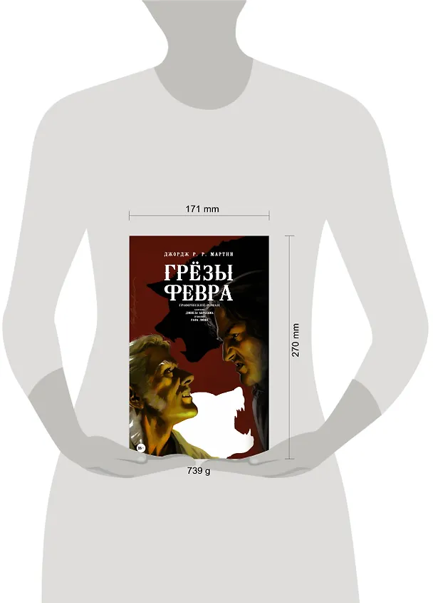 Мартин(ГрафичРоман)Грёзы Февра 2508440 — 4
