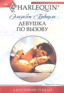 Девушка по вызову