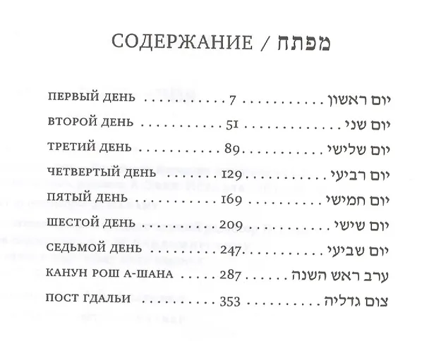 Книга Молитвы раскаяния / 2-е изд. (Борух Горин) — 2
