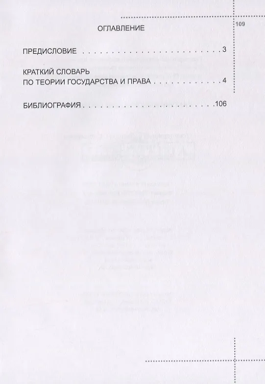 Книга Краткий юридический словарь (Александр Малько) — 2