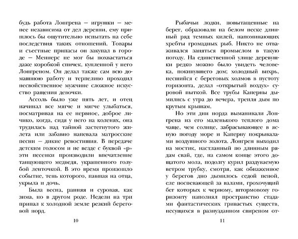 Книга Алые паруса (Александр Грин) — 11