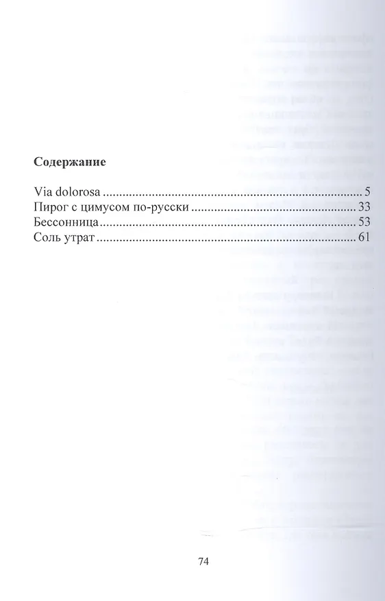 Книга Via dolorosa (Гала Красмус) — 2
