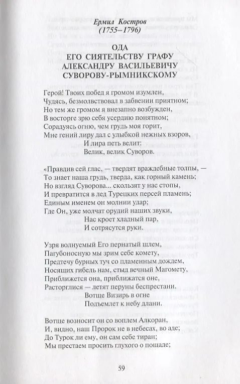 Книга Поле чести: Антология поэзии о русской армии, ее воинах и полководцах, о войне и мире (В. Гороховский) — 9