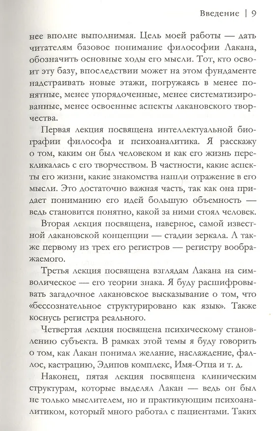 Книга Жак Лакан: введение (Дмитрий Узланер) — 5