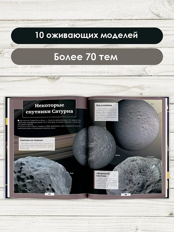 Книга Вселенная и космос (Вячеслав Лиско, Дмитрий Кошевар, Алеся Третьякова) — 8