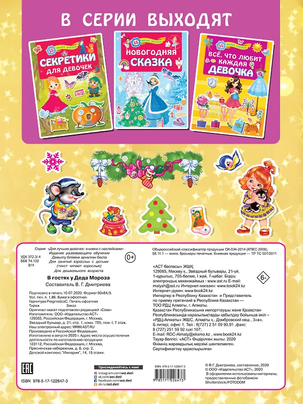 Книга В гостях у Деда Мороза () — 2