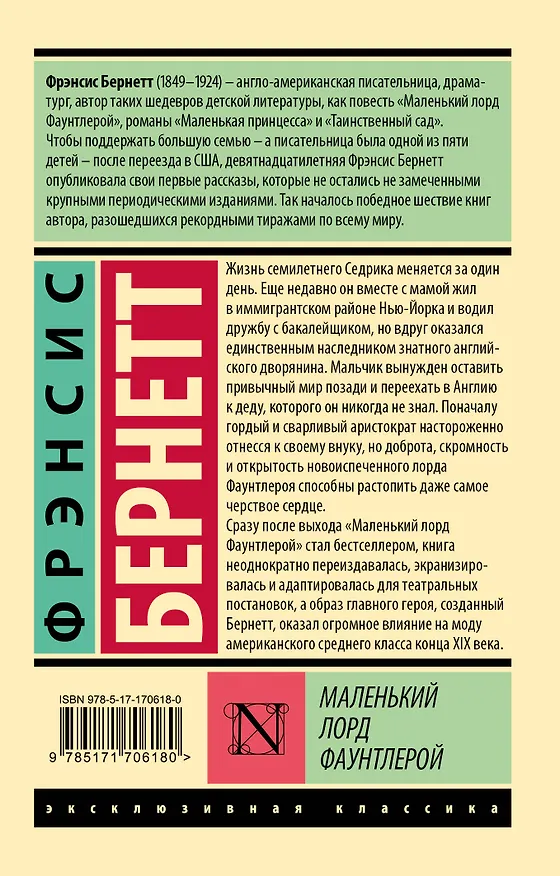 Книга Маленький лорд Фаунтлерой (Фрэнсис Элиза Ходжсон Бёрнетт) — 2