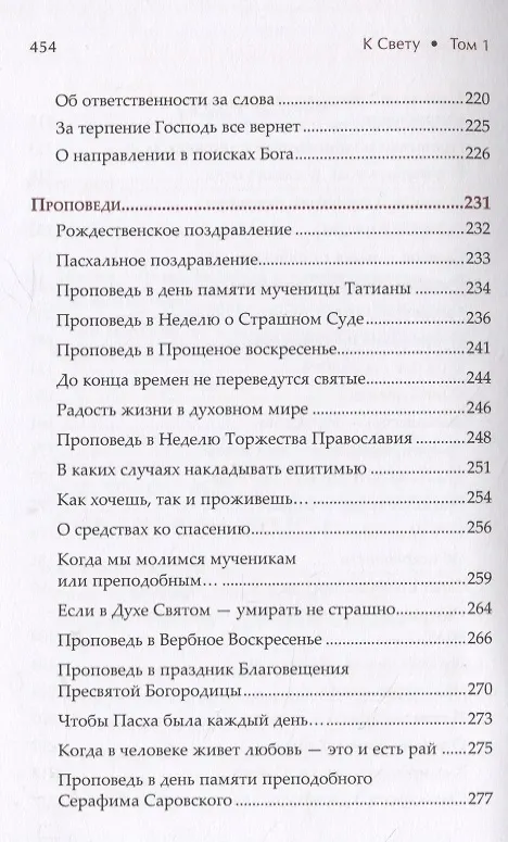 Книга К Свету. В 2-х томах (Сергей Баранов) — 4