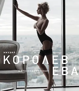 Ева (голубая)